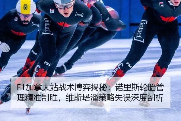 jia-na-da-zhan-zhan-shu-bo-yi-jie-mi-nuo-li-si-lun-tai-guan-li-jing-zhun-zhi-sheng-wei-si-ta-pan-ce-lve-shi-wu-shen-du-2-122.jpg