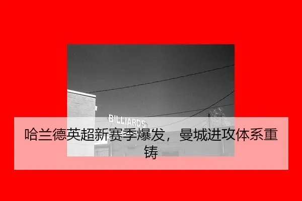 ha-lan-de-ying-chao-xin-sai-ji-bao-fa-man-cheng-jin-gong-ti-xi-zhong-zhu-3-227.jpg