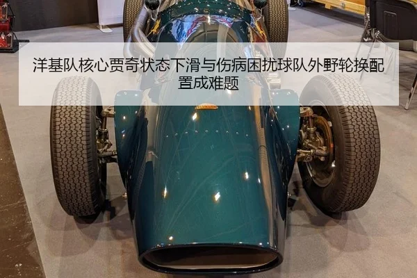 yang-ji-dui-he-xin-jia-qi-zhuang-tai-xia-hua-yu-shang-bing-kun-rao-qiu-dui-wai-ye-lun-huan-pei-zhi-cheng-nan-ti-3-489.jpg